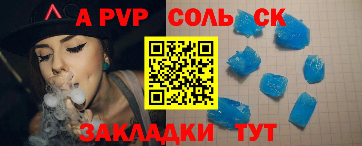 APVP кристаллы Похвистнево