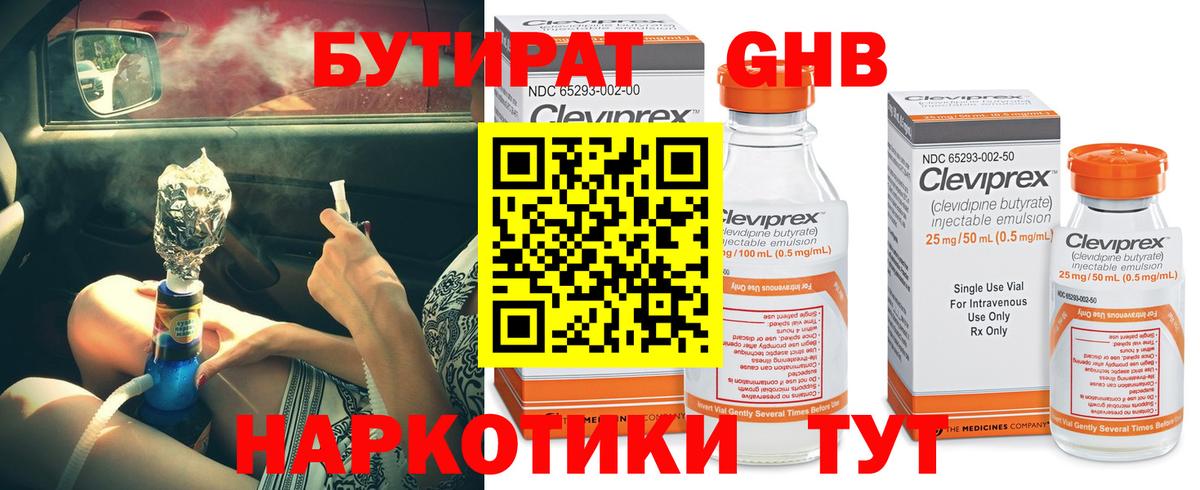 Похвистнево  Бутират оксибутират  Вход с VPN 