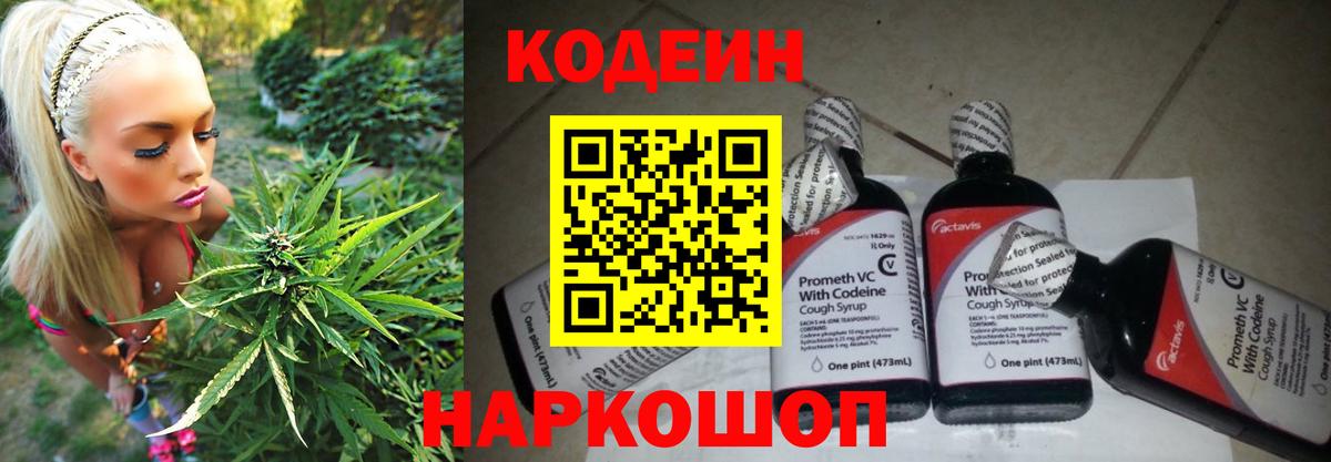 Кодеиновый сироп Lean напиток Lean (лин)  Вход с VPN  Похвистнево 