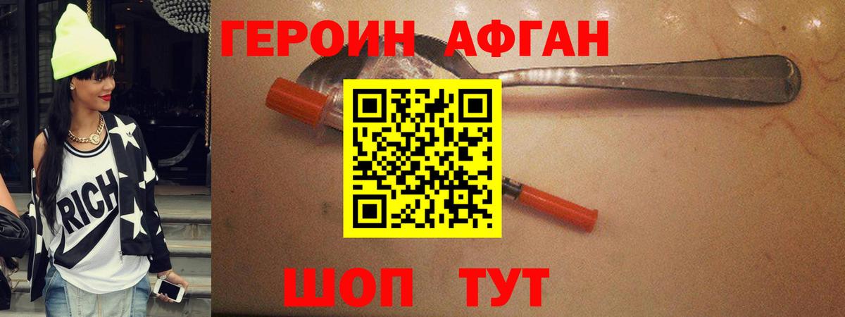 Героин герыч Похвистнево