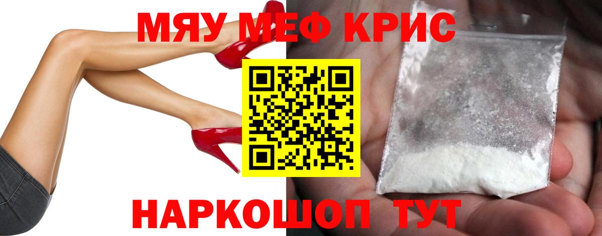 Меф кристаллы Похвистнево