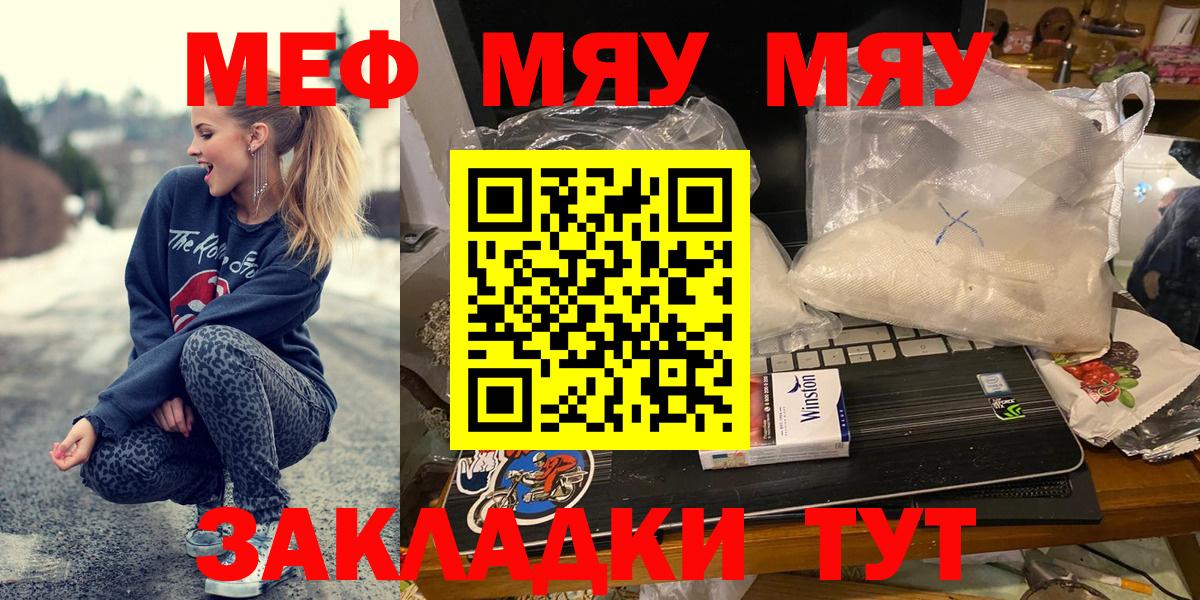 МЕФ кристаллы  Вход с VPN  МЯУ-МЯУ  Похвистнево 