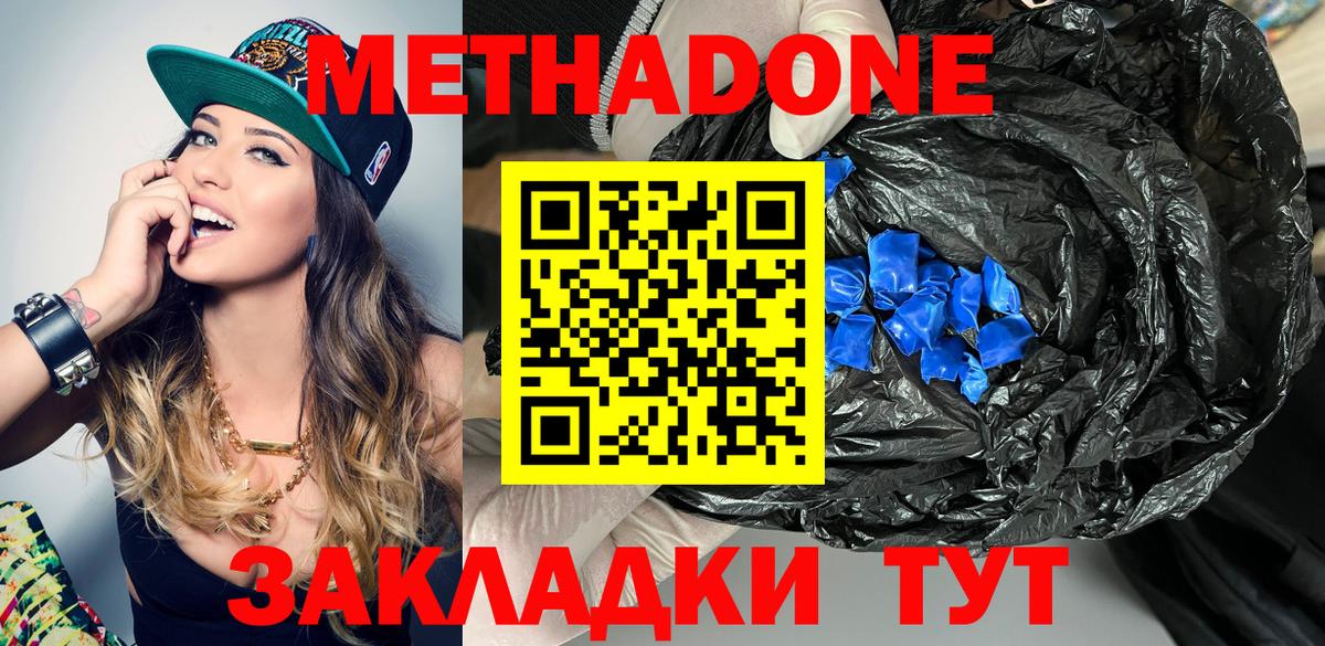 Метадон VHQ  Вход с VPN  МЕТАДОН кристалл    как зайти  Похвистнево 